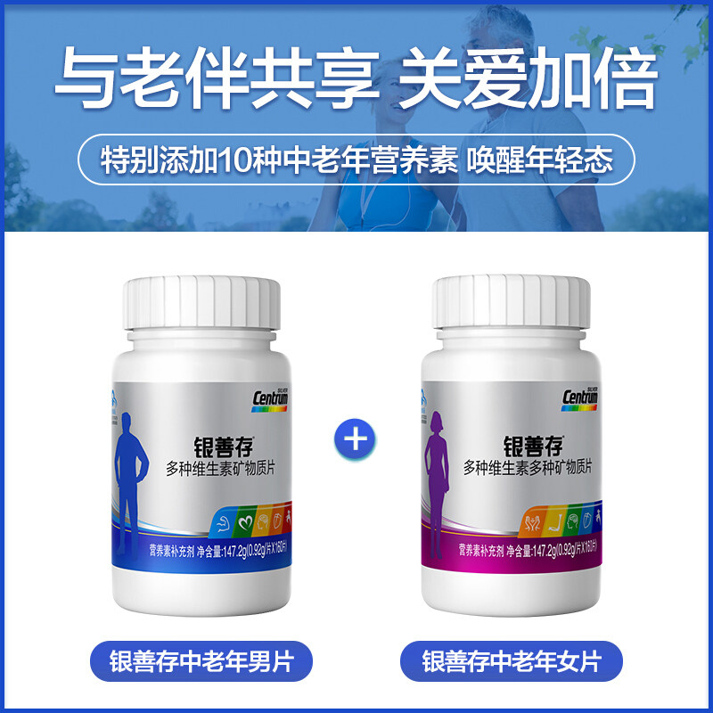 善存银片中老年男士复合160片族 真诚滋补养生维生素/复合维生素