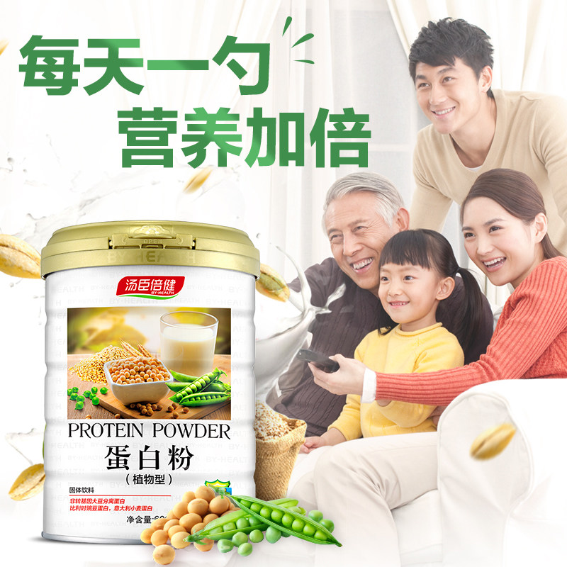 汤臣倍健植物型大豆豌豆高蛋白粉 真诚滋补养生大豆分离蛋白/混合蛋白