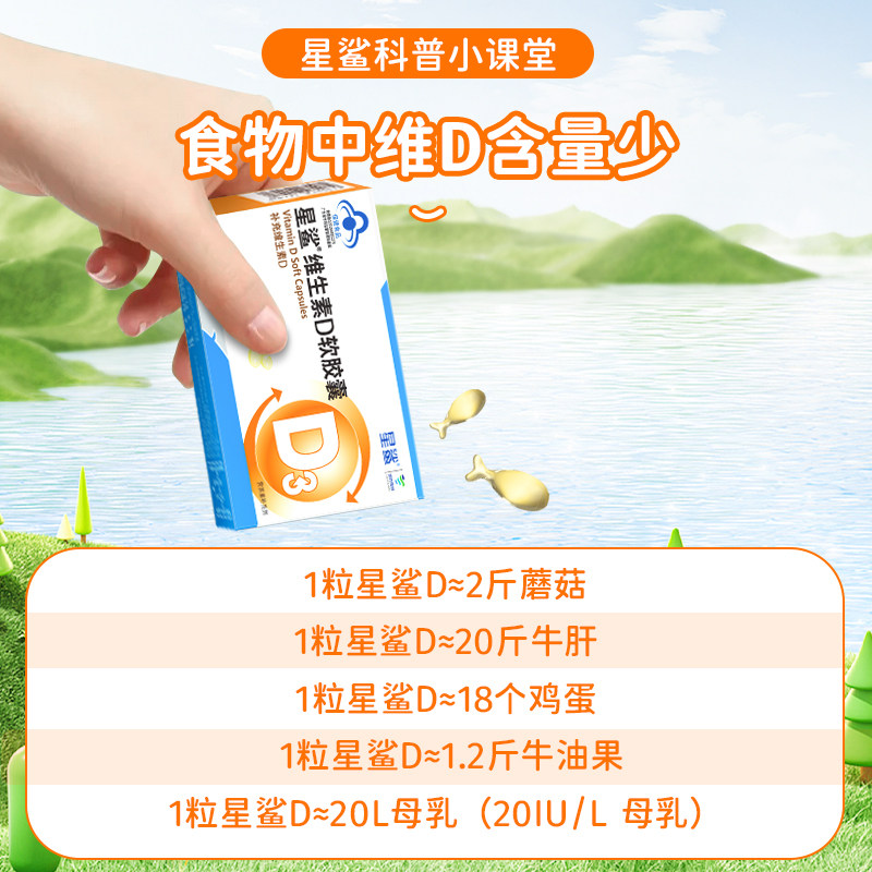 3盒星鲨维生素d滴剂30粒软胶囊 阿里健康大药房维生素/复合维生素