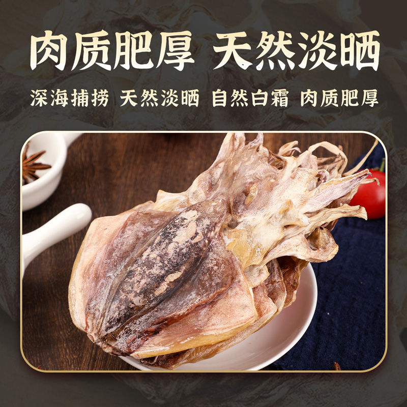 淡干墨鱼干干货特级450g特大目鱼鱿鱼干煲汤乌贼干海产品干货鱿鱼