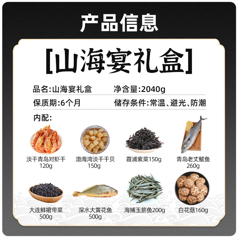 倾海之宴 山海宴高端海产干货海鲜礼盒海鲜大礼包2.04kg 企业团购
