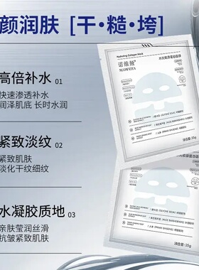 诺维娅水光胶原面膜5片尝鲜装
