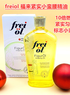 FREIOL/福来匀净白透精油按摩油