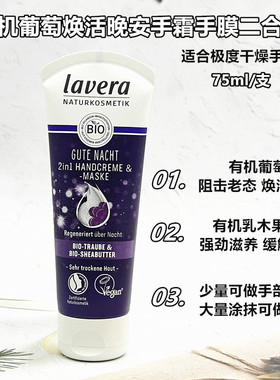 德国lavera拉薇护手霜护甲霜有机乳木果滋养保湿防干裂手膜敏感肌
