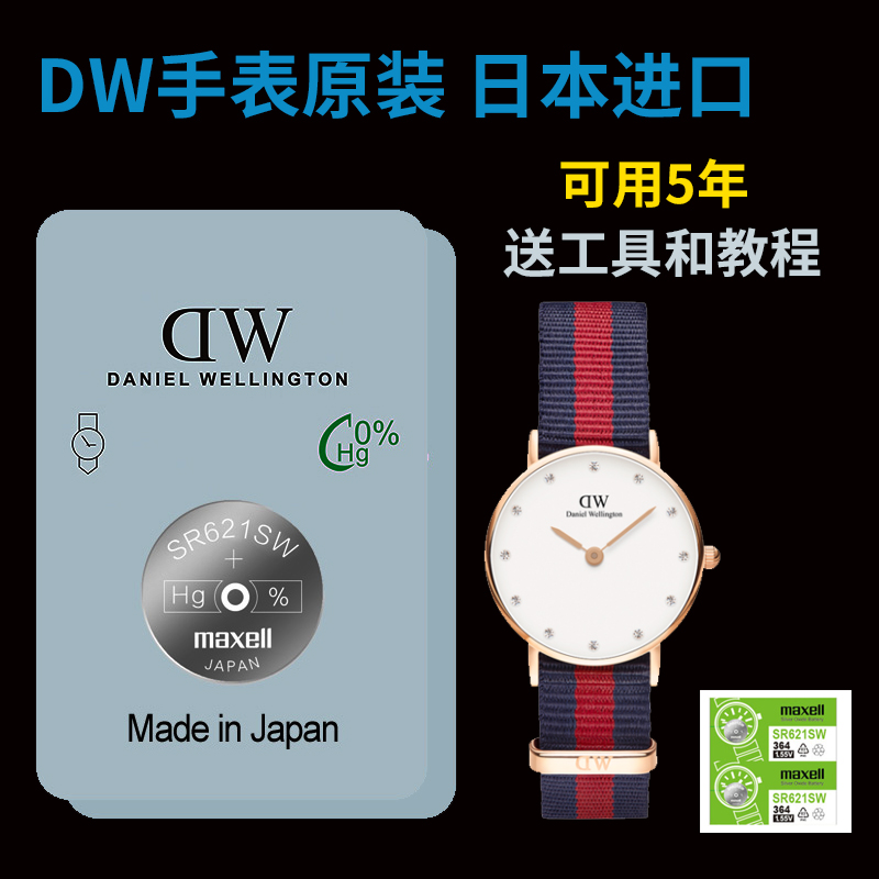 【可用五年】适用于丹尼尔惠灵顿DW手表原装电池B40R1R2R5R7B36R8 - 图0