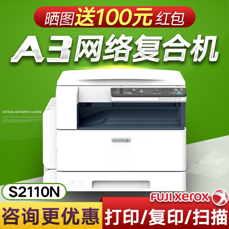 s2110n复印机s2110nda黑白优一体机 莱纪数码复合复印机