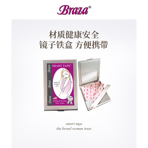 BRAZA防走光贴 收纳盒便携 粘性持久 美国进口 马总chowei推荐 - 图0