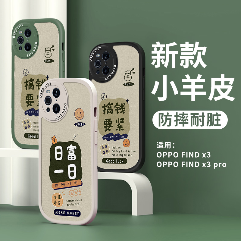 适用findx3手机壳新款高级findx3pro软壳硅胶小羊皮创意oppofindx3pro搞钱要紧高端网红全包防摔oppofindx3潮 - 图3