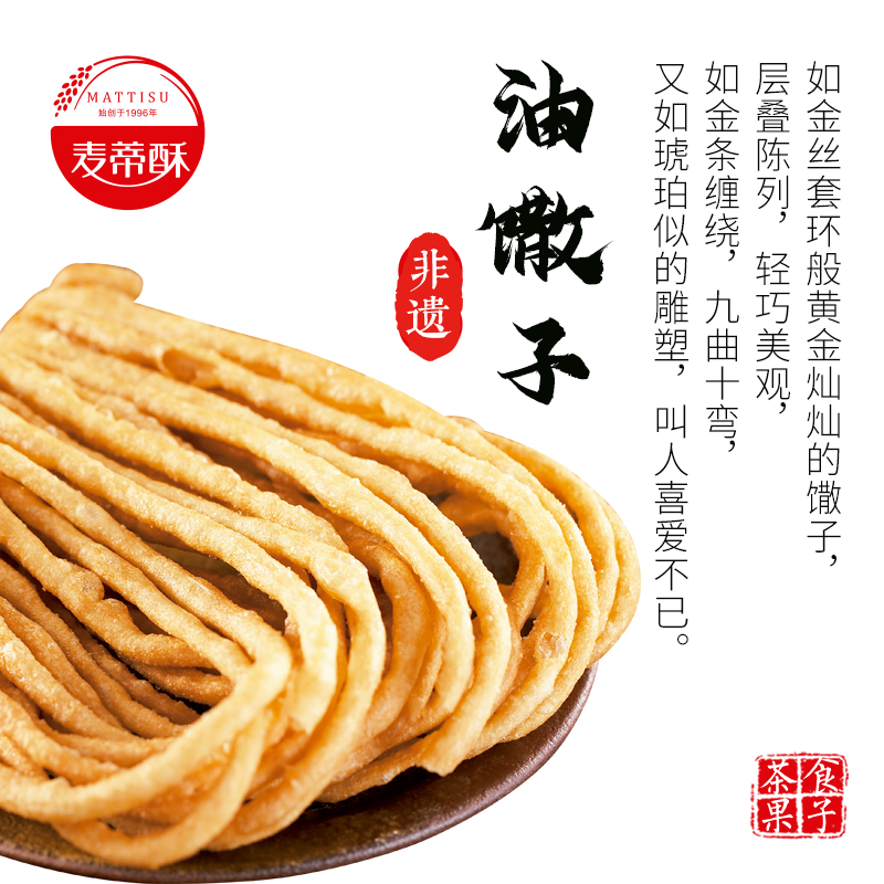 【超香脆】麦蒂酥油馓子非遗茶食金丝油馓子油面童年怀旧送礼零食-图0