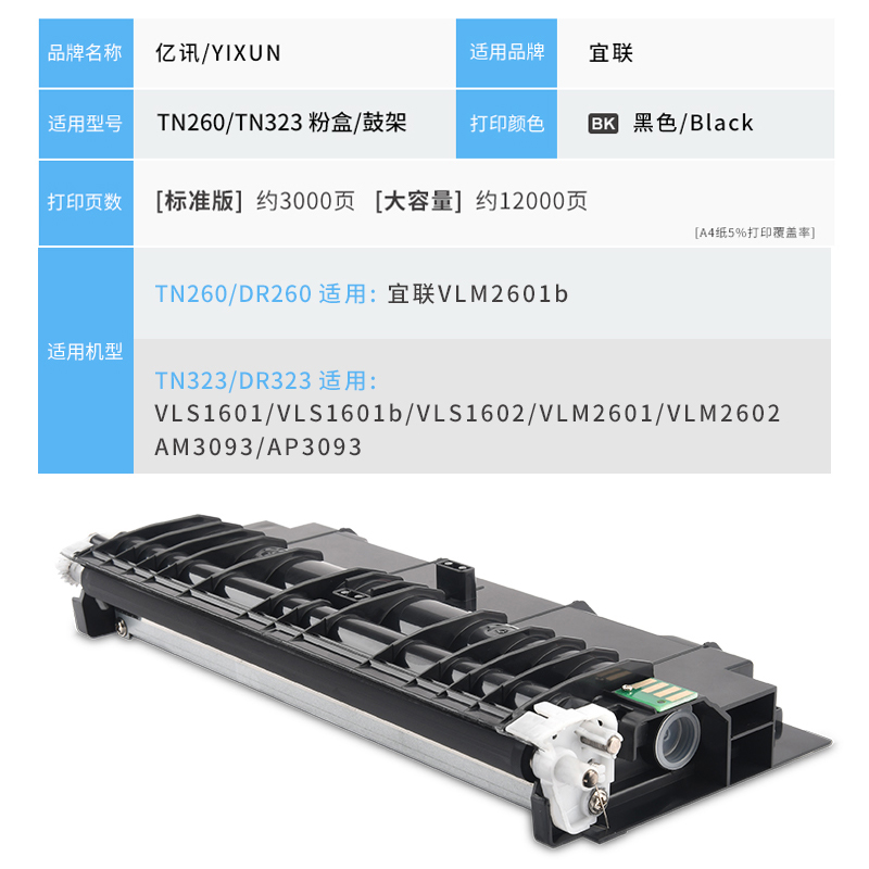 适用宜联TN323粉盒VLS1601b AM3093 AP3093高速VLM2601b VLM2602共享激光打印机一体机TN260墨盒DR323U鼓组件 - 图3