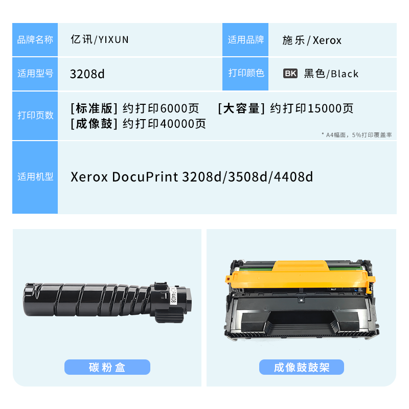 适用富士施乐4408d粉盒DocuPrint 3508d 3208d墨盒碳粉盒墨粉CT203096 CT203097打印机硒鼓感光鼓成像鼓组件 - 图3