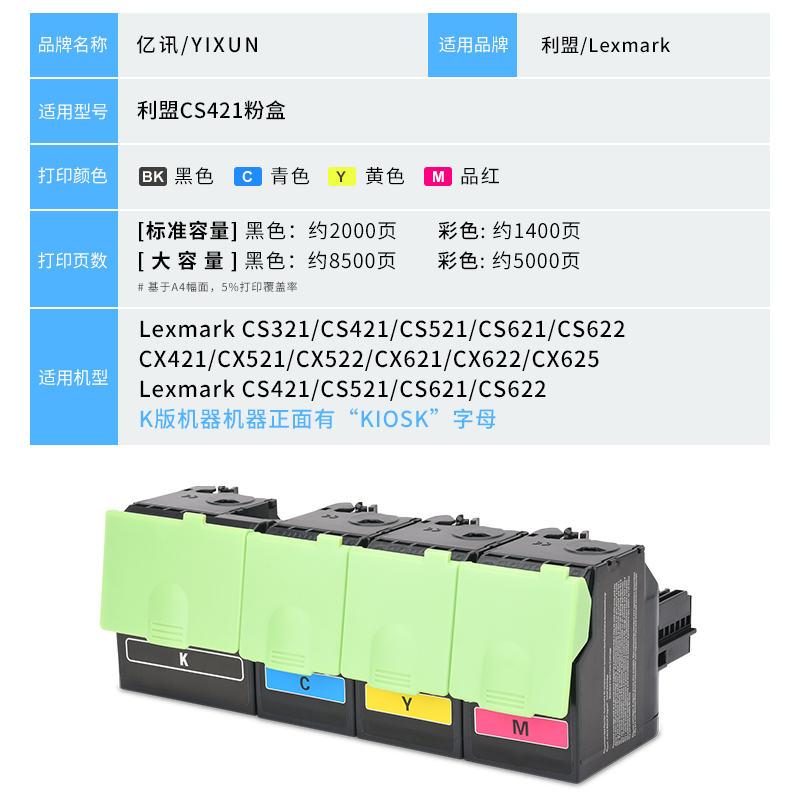 适用利盟CS421dn粉盒CS321 CS521 CS621 CS622硒鼓CX421 CX521 CX522 CX621 CX622 CX625dn 78C30K0墨盒KIOSK - 图3