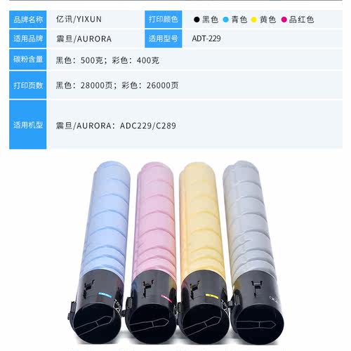 亿讯适用震旦ADT-229墨粉ADC229粉盒ADC289碳粉盒AURORA ADC229 ADC289打印机复印机硒鼓墨盒-图3