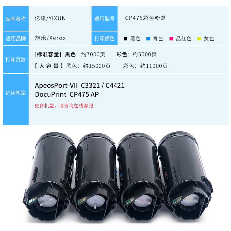 适用富士施乐C4421粉盒CP475AP墨盒ApeosPort-VII C3321激光打印机墨粉匣CT203346 203347 203348 203349粉筒 - 图1