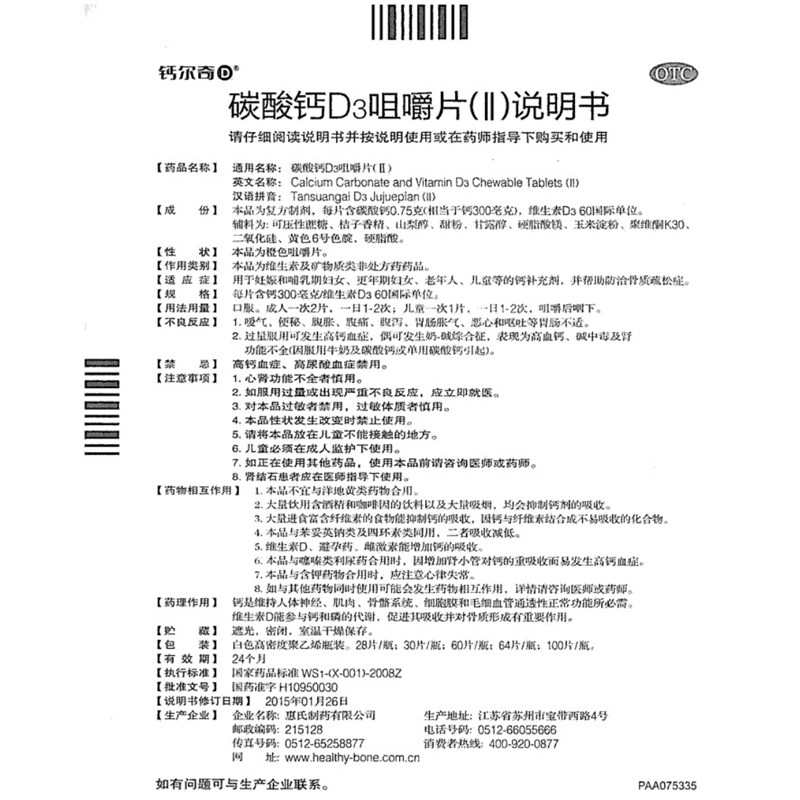 惠氏钙尔奇(ii)64片碳酸钙d3咀嚼片 河北乐仁堂大药房维矿物质