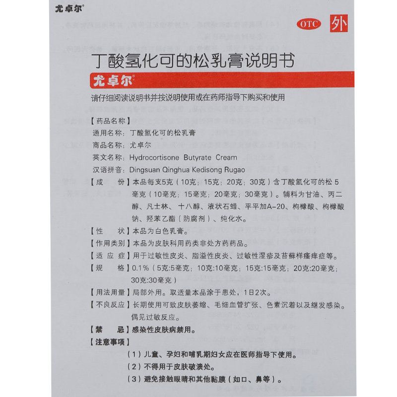 尤卓尔丁酸氢化可的松乳膏20g软膏 河北乐仁堂大药房抗菌消炎
