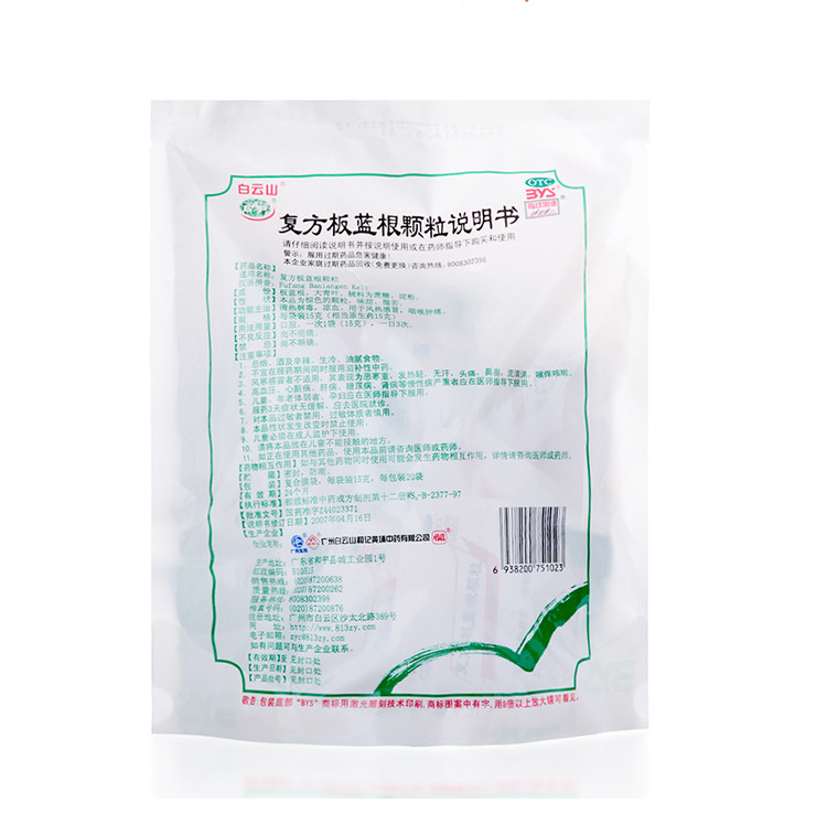 白云山复方板蓝根颗粒20袋凉血冲剂 河北乐仁堂大药房感冒咳嗽