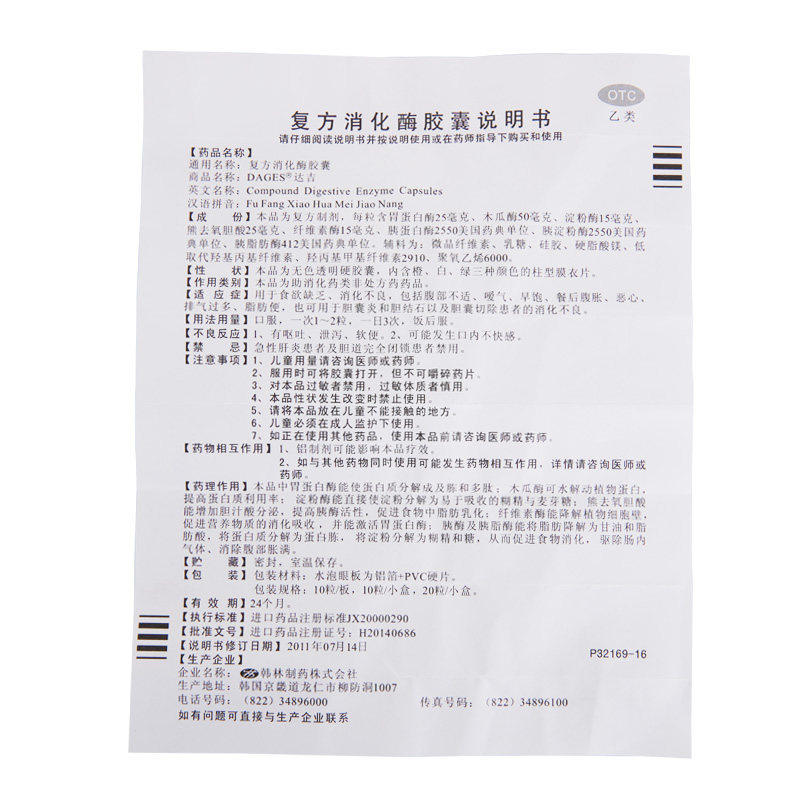 低至36达吉复方消化酶20粒恶心胶囊 河北乐仁堂大药房肠胃用药