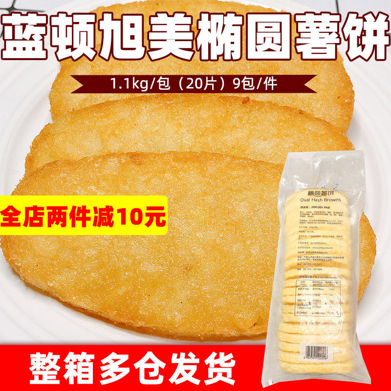椭圆薯饼 新人首单立减十元 21年7月 淘宝海外
