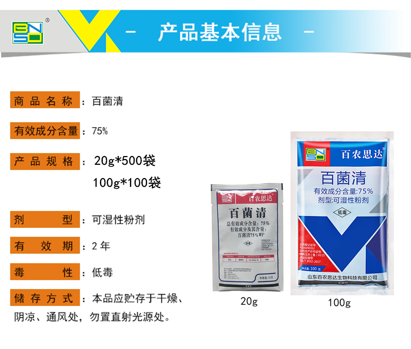 75%高含量百菌清蓝粉花卉果树炭疽霜霉叶斑白粉病通用杀菌剂农药 - 图1