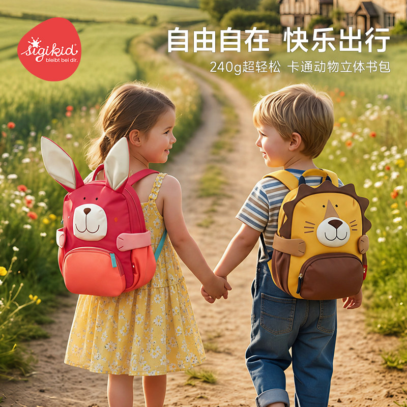 sigikid幼儿园书包男女孩可爱动物超轻小背包立体双肩包生日礼物