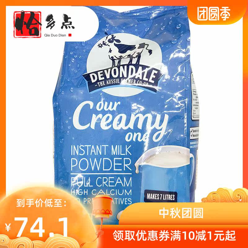 澳洲全脂devondale学生脱脂奶粉 恰多点成人奶粉