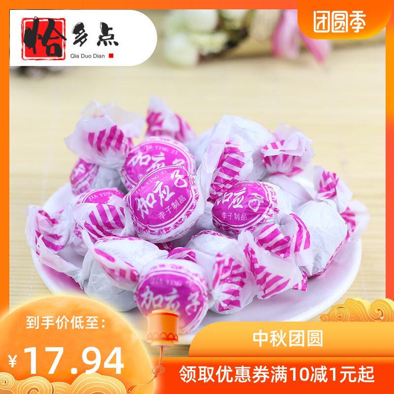 *加应子喜庆李子制品怀旧纸包 恰多点加应子/李子