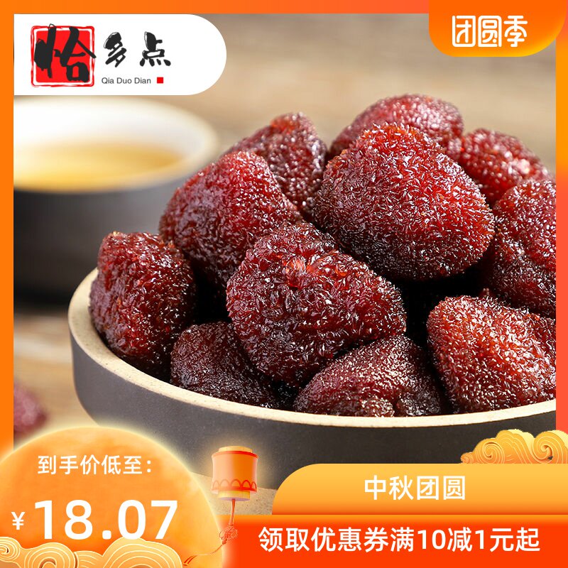 *【线下同款】蜂蜜128g孕妇杨杨梅干 恰多点梅类制品