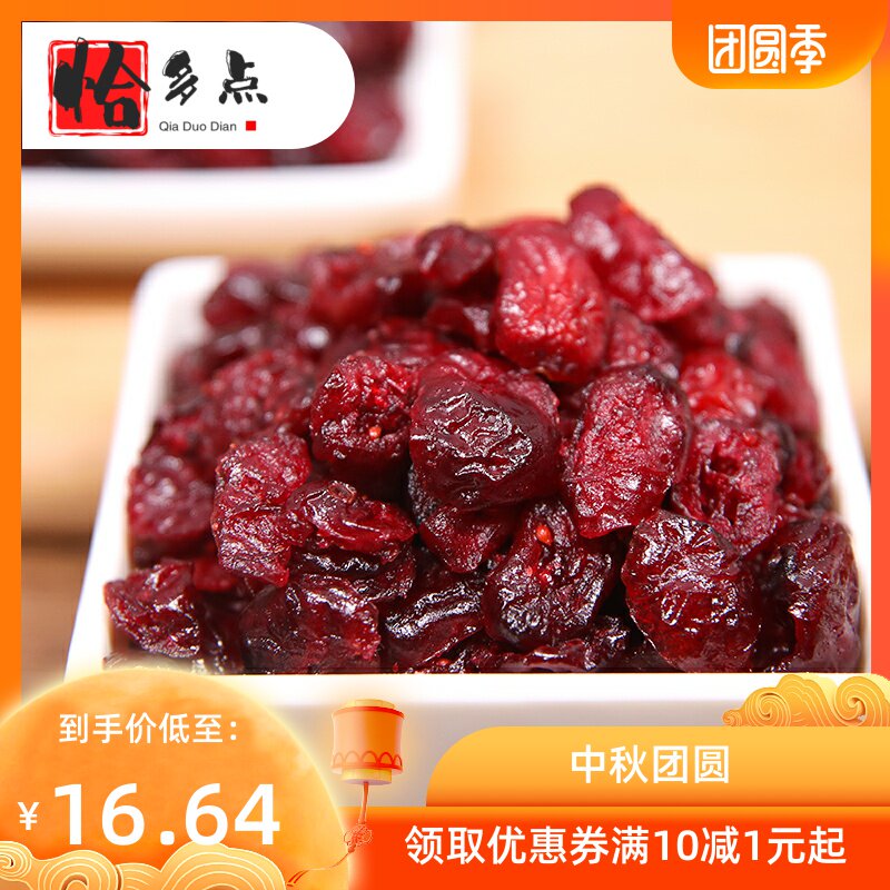 *美国蔓越莓干500g雪花酥饼果脯 恰多点蔓越莓干