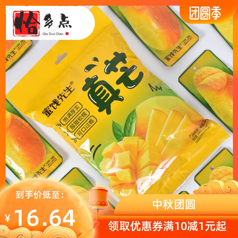 *蜜饯独立包散装先生真芒芒果干 恰多点芒果干