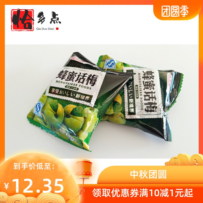 *宏泰记组合500g开味陈皮杨梅话李 恰多点梅类制品