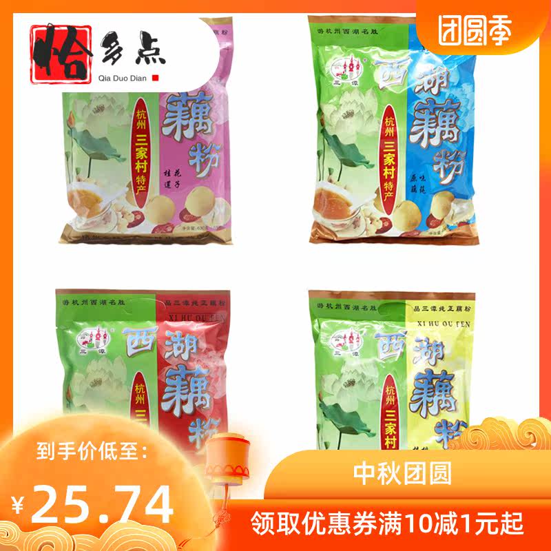 *三潭西湖藕粉桂花三家村羹莲藕粉 恰多点藕粉