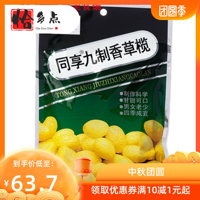  恰多点梅类制品