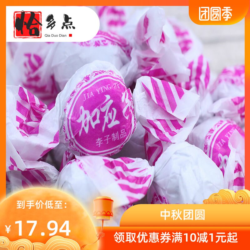*加应子喜庆李子制品怀旧纸包 恰多点加应子/李子