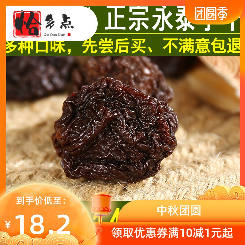  恰多点李子