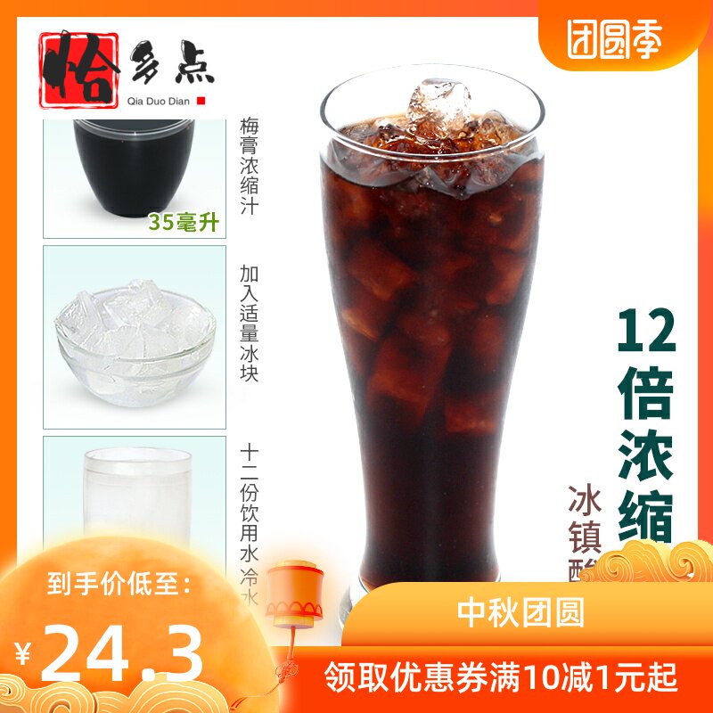 *欧世敦酸梅膏自制酸梅汁汤冲饮 恰多点酸梅汤