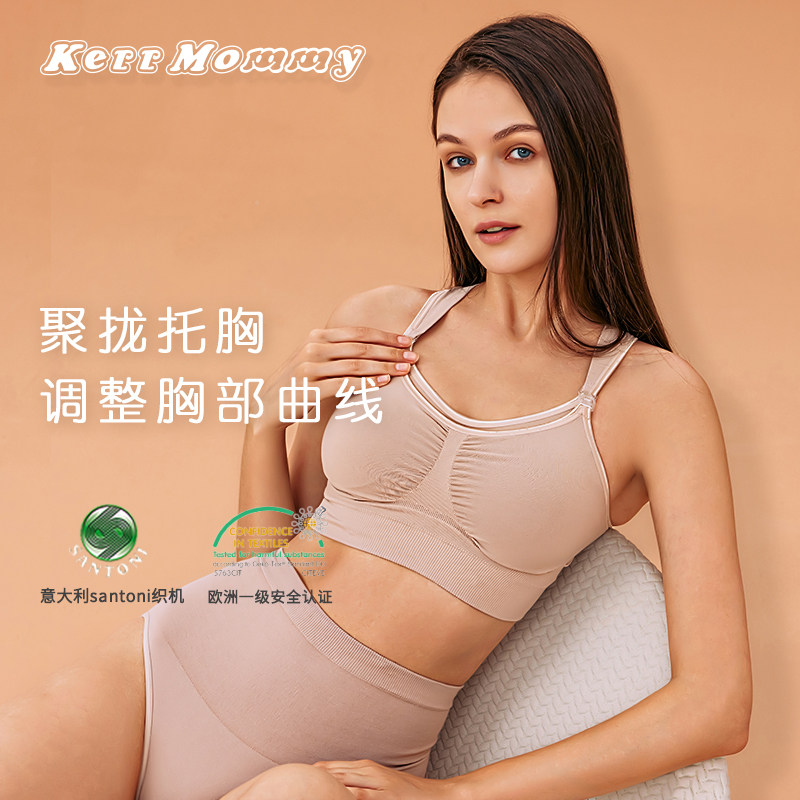 kerrmommy哺乳喂奶防下垂聚拢文胸 kerrmommy哺乳文胸