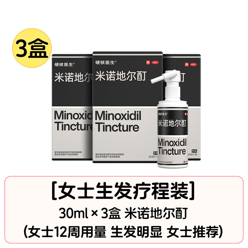  硬核医生医药白发脱发