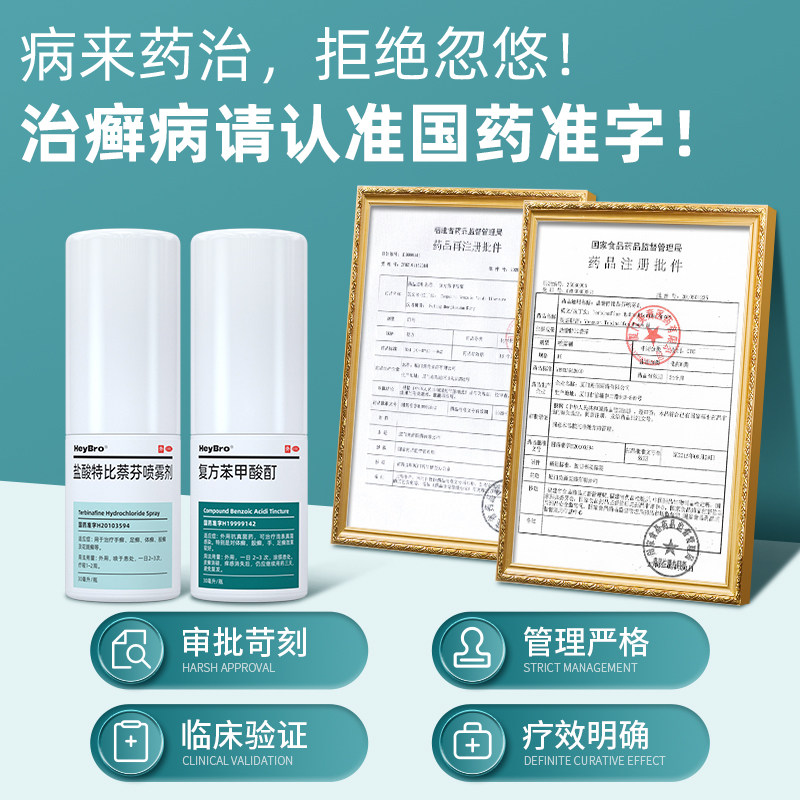 股癣手足癣药膏真菌感染 heybro医药癣症