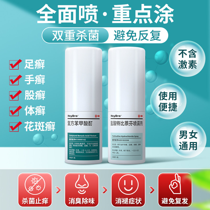 股癣手足癣药膏真菌感染 heybro医药癣症