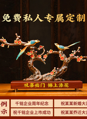 十号公馆铜结婚礼物喜鹊摆件