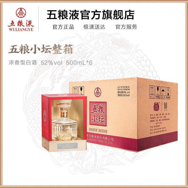 【官方自营】五粮小坛52度500mL*6瓶整箱白酒五粮液官方旗舰店