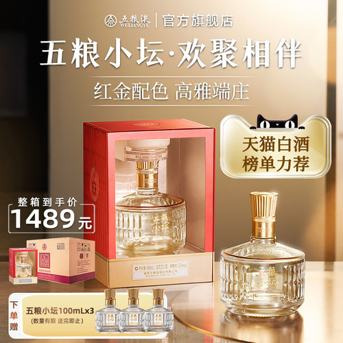 【新年超值购】五粮小坛52度500mL*6瓶整箱浓香五粮液旗舰店 - 图0