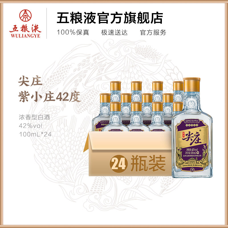 尖庄五粮液42度浓香,五粮液尖庄,五粮液浓香(第19页)_大山谷图库