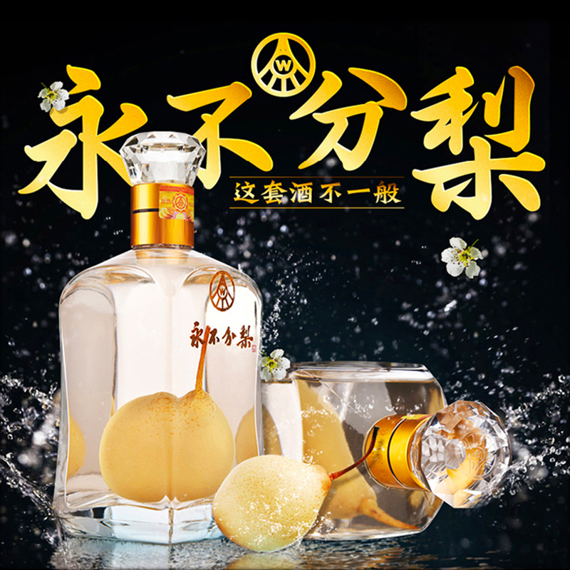 【官方直营】永不分梨双瓶礼盒(中国红)40度375mL*2送礼佳品