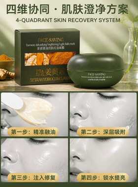 Face-saving姜黄排浊亮肤灯泡面膜补水保湿肤色收缩毛孔正品