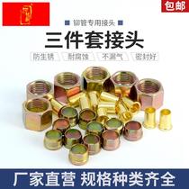 Nylon tube connector Three sets of Asia-Pacific tube riveting head assorted truck Truck Brake Windpipe Joint Accessories Grand Total