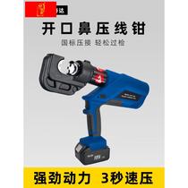 Electrician hydraulic press wire pliers rechargeable electric hydraulic pliers cold pressure terminal pliers opening copper aluminium nose terminal press pliers