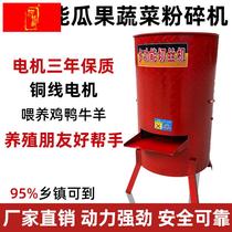 Electric Shredders domestic breeding Chess machine Pig Grass Pumpkin Radish sweet potato Vegetable Cutter vegetable melon and fruit shredders