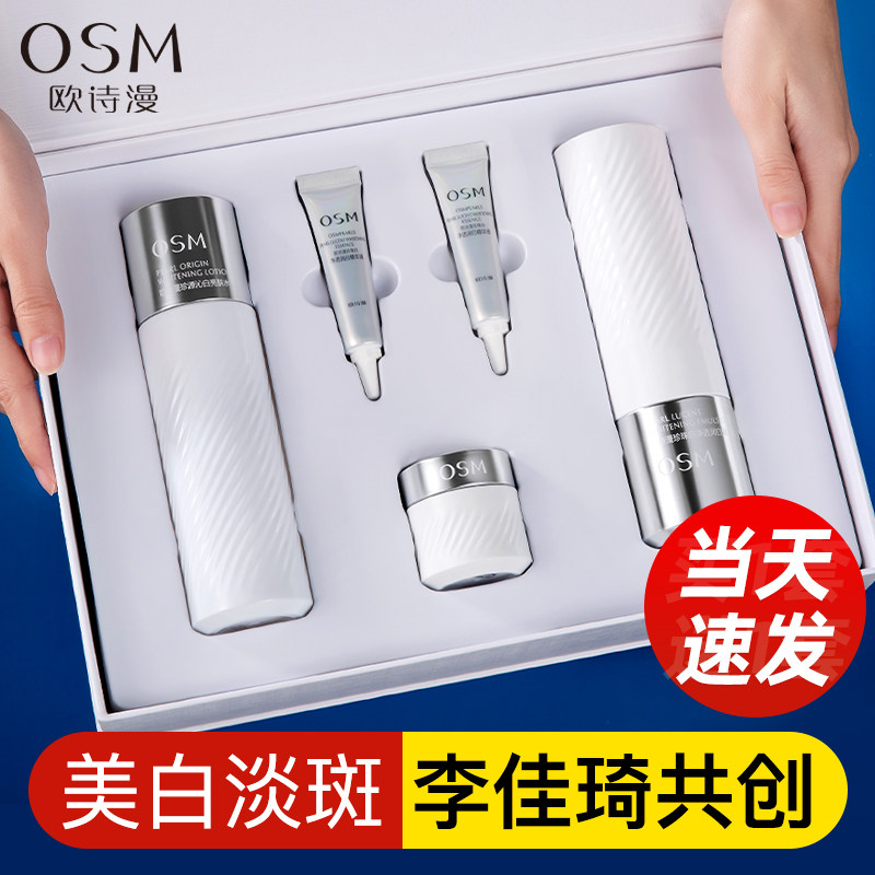 欧诗漫珍白因水乳套装美白补水官方 欧诗漫美如珍珠面部护理套装